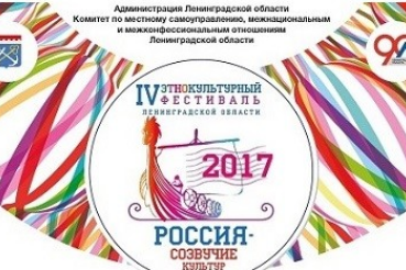 «Россия — созвучие культур» — в год 90-летия региона