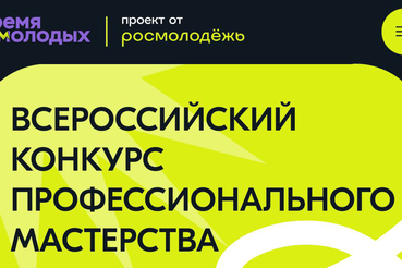 Молодым ленинградцам – профессиональный конкурс