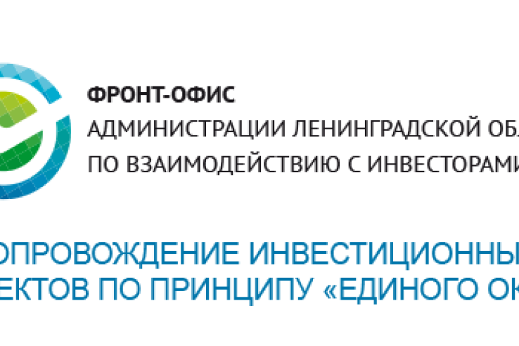 Во «фронт-офисе» Ленинградской области новый руководитель