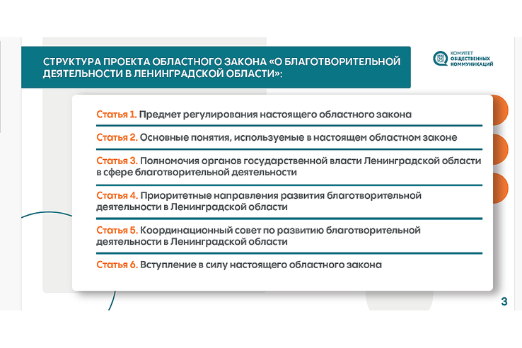 В Ленобласти одобрен законопроект о благотворительности