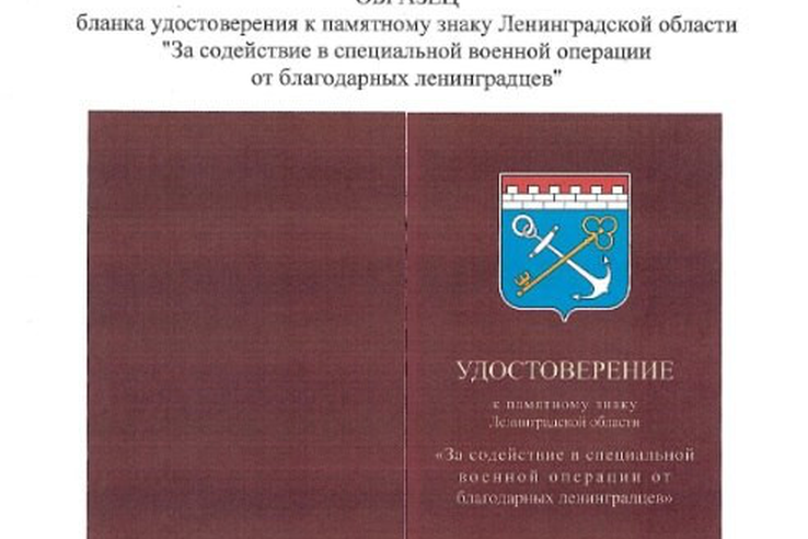 Ленобласть благодарит земляков за поддержку СВО