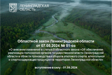 В Ленобласти в многоквартирных домах сокращается время продажи крепкого алкоголя