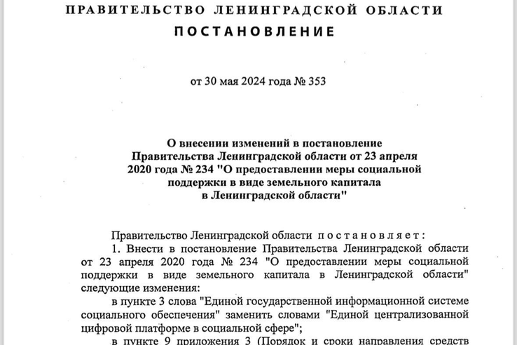 Ленобласть сделала земельный капитал многодетным  «быстрее» и «длиннее».