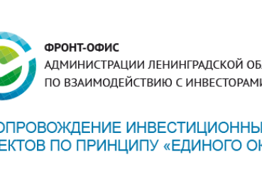 Во «фронт-офисе» Ленинградской области новый руководитель