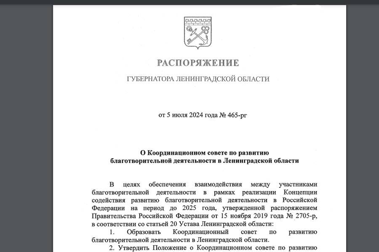 В Ленобласти создан Координационный совет по развитию благотворительной деятельности